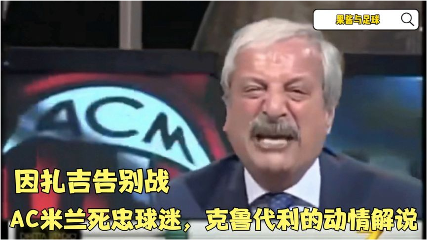  国际米兰三线作战显疲态，小因扎吉轮换策略遭质疑  